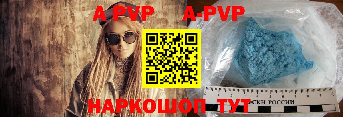 A PVP  А ПВП СК  Семёнов  как найти наркотики  Alpha-PVP кристаллы  Вход с VPN 