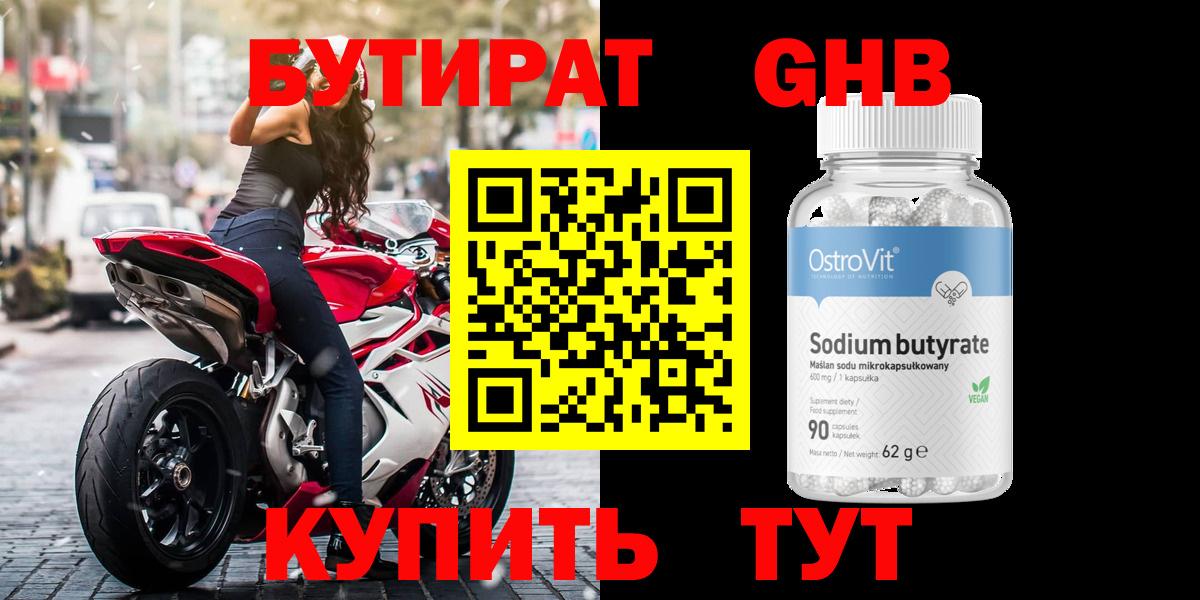 БУТИРАТ BDO 33%  Вход с VPN  Семёнов 