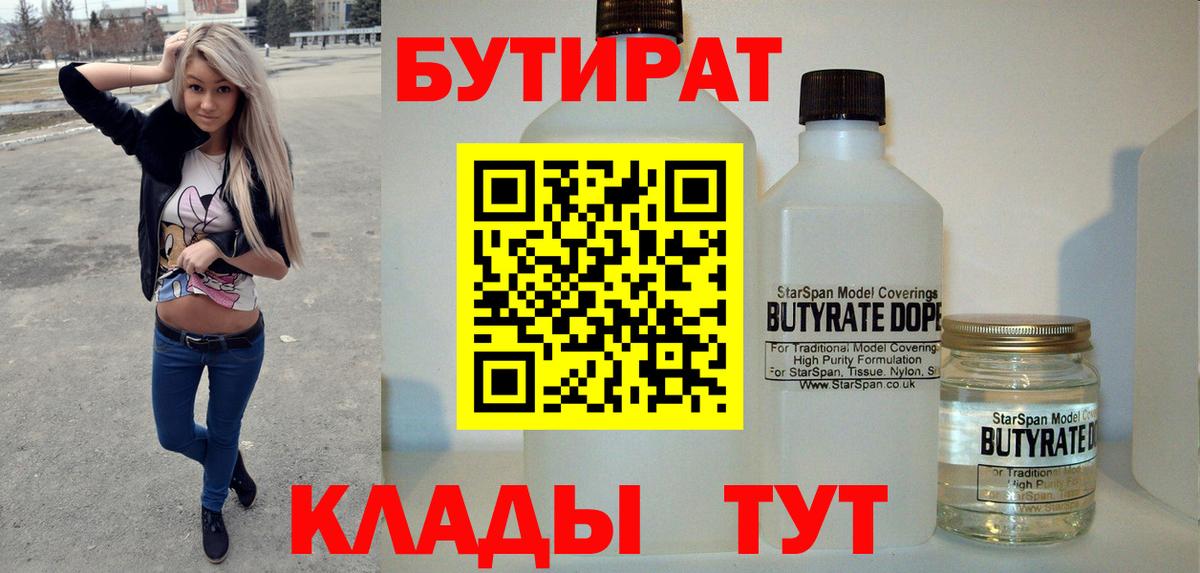 Бутират GHB Семёнов