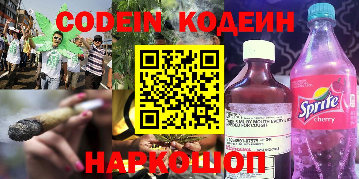 Кодеин напиток Lean (лин) Семёнов