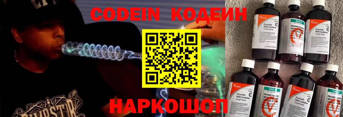 Кодеин Purple Drank  Вход с VPN  Семёнов 