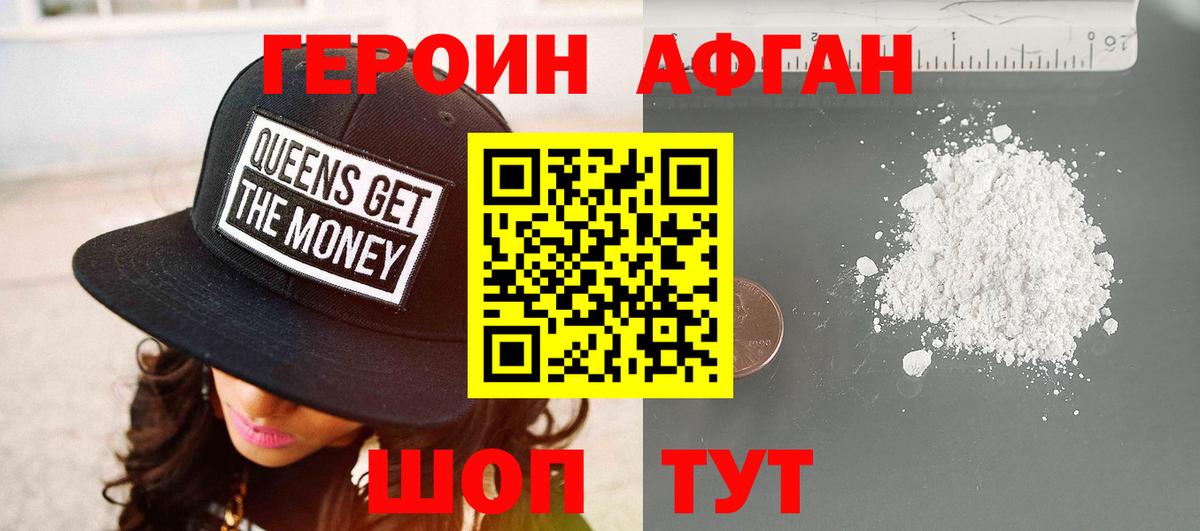 ГЕРОИН герыч Семёнов