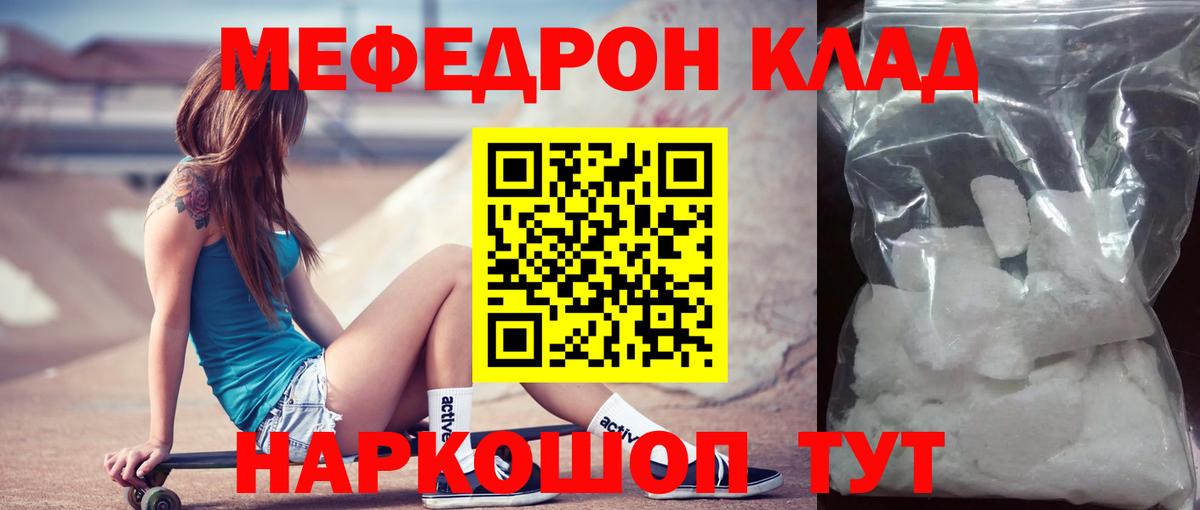 Мефедрон кристаллы Семёнов