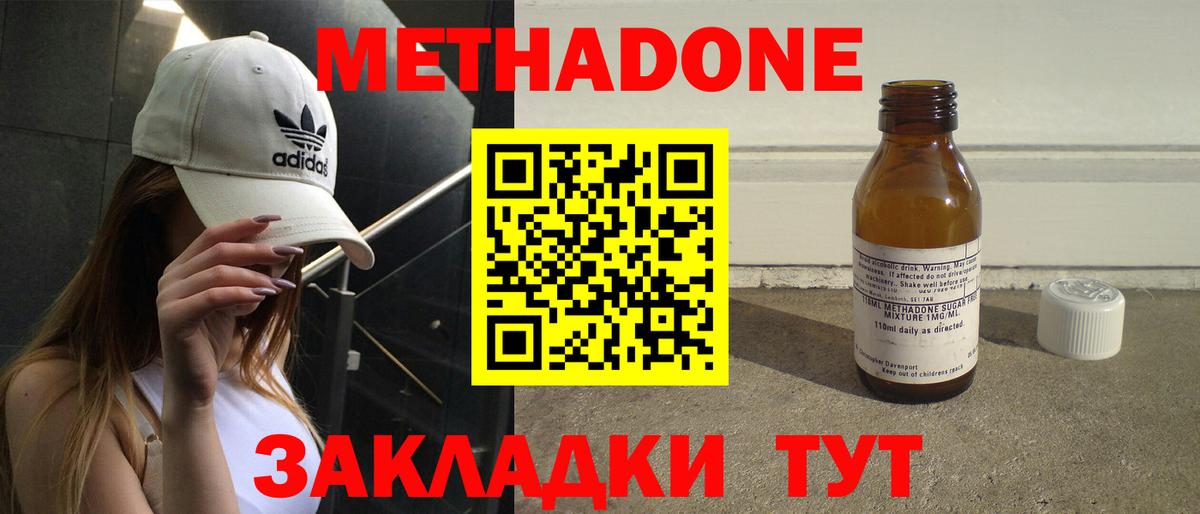 Метадон methadone  Вход с VPN  МЕТАДОН кристалл  Семёнов 