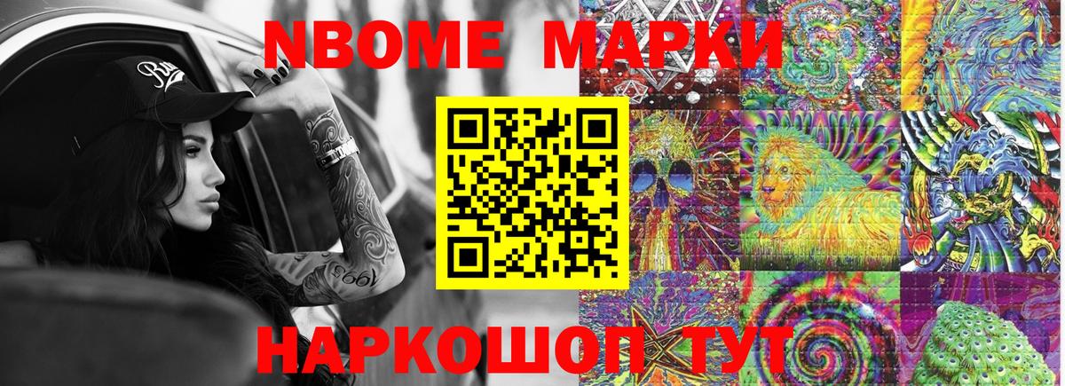 Наркотические марки  Вход с VPN  Семёнов  Марки N-bome 1500мкг 