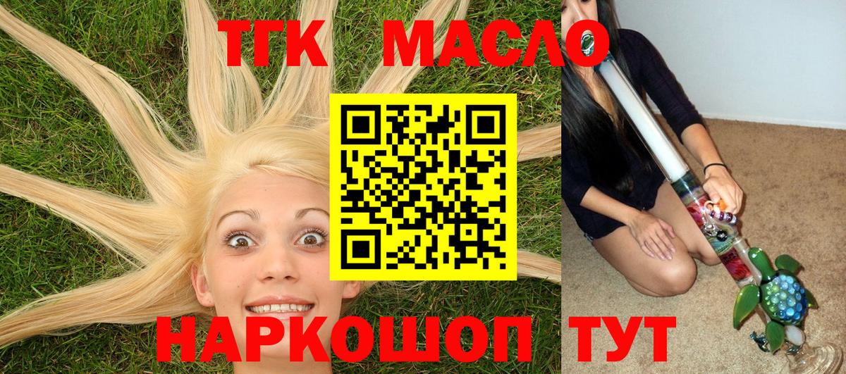 ТГК THC oil Семёнов